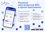 Уважаемые жители, решайте все вопросы ЖКХ в одном приложении! Уважаемые жители, решайте все вопросы ЖКХ в одном приложении!