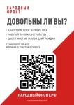 «НАРОДНЫЙ ФРОНТ «ЗА РОССИЮ» проводит онлайн-опрос «НАРОДНЫЙ ФРОНТ «ЗА РОССИЮ» проводит онлайн-опрос