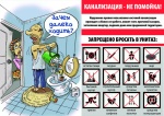Канализационный кризис! Остановим вместе! Канализационный кризис! Остановим вместе!