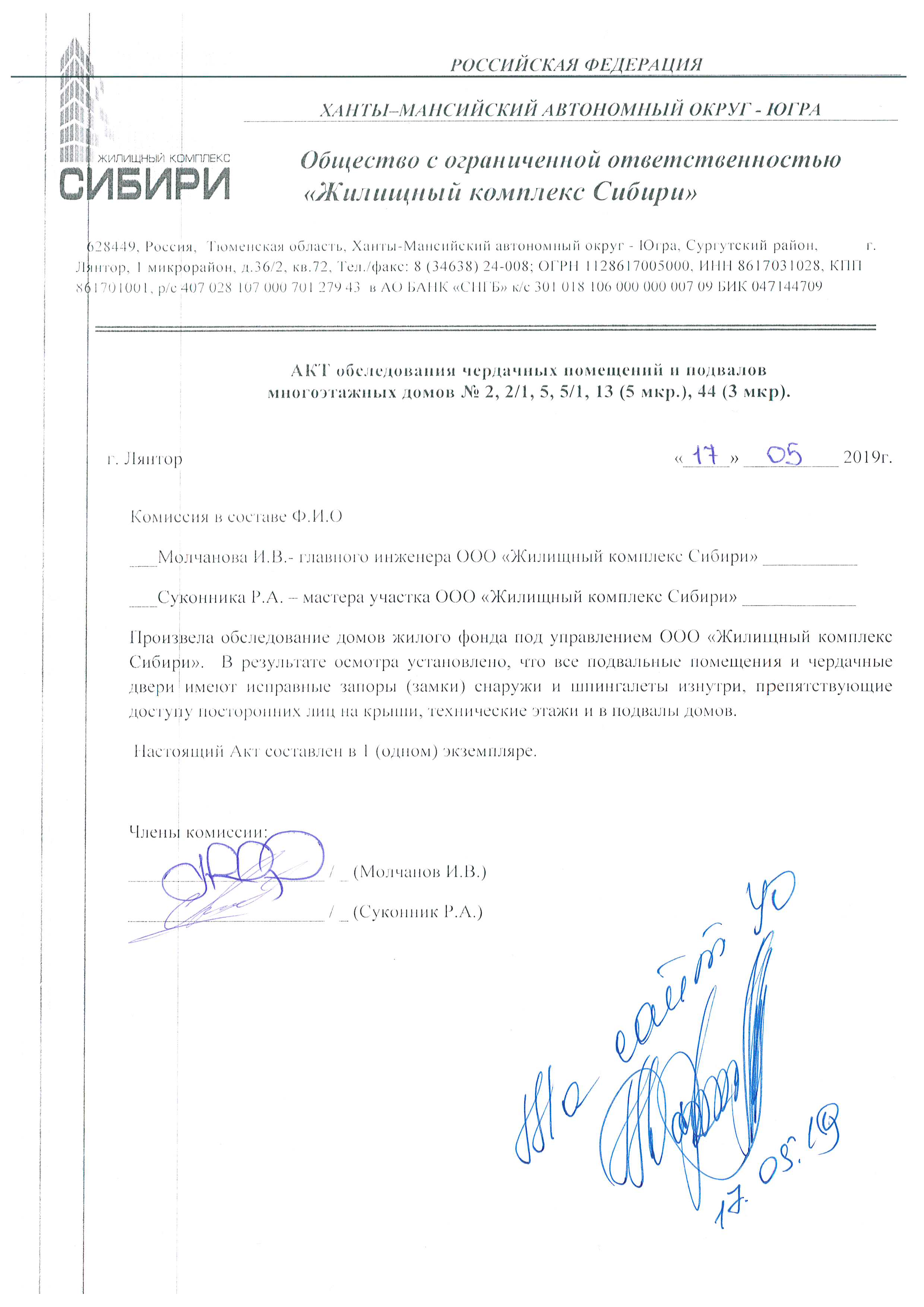 Акт осмотра входной двери образец