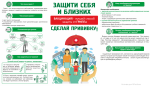 Управление Роспотребнадзора по ХМАО-Югре в городе Сургуте и Сургутскому району напоминает о профилактике гриппа. Защите себя и близких, сделай прививку!