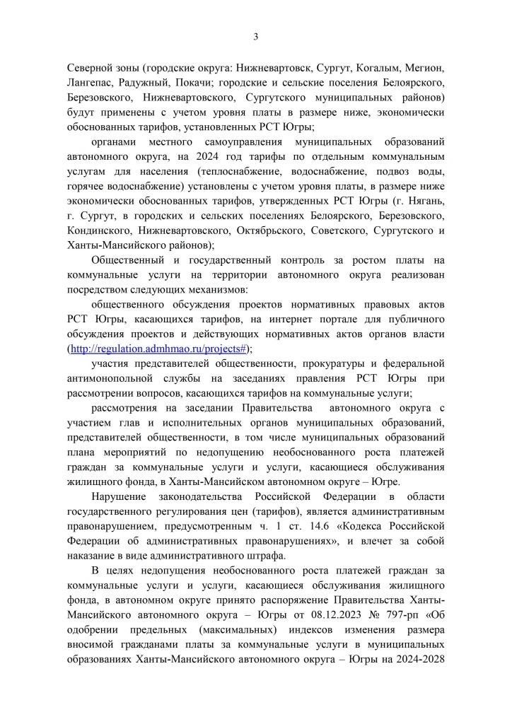 Приложение Приложение 1 к вх.письмо от Администрация Городского Поселения Лянтор №0352 от 17.06.2024 - 0003.jpg