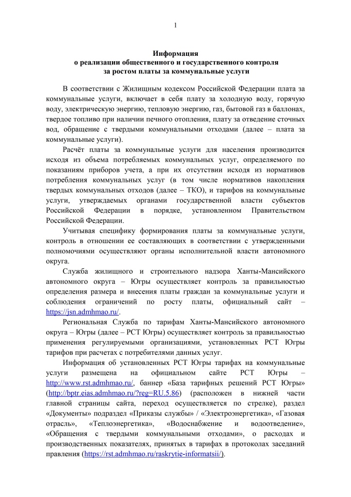 Приложение Приложение 1 к вх.письмо от Администрация Городского Поселения Лянтор №0352 от 17.06.2024 - 0001.jpg