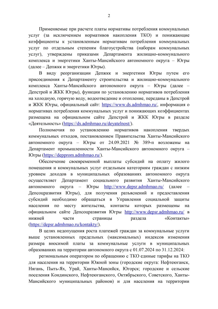 Приложение Приложение 1 к вх.письмо от Администрация Городского Поселения Лянтор №0352 от 17.06.2024 - 0002.jpg