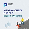 Уборка снега в Югре Уборка снега в Югре