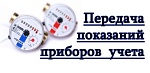 Дата подачи показаний изменилась!