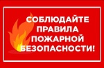 Ответственность за нарушение требований пожарной безопасности