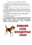 Администрация Сургутского района информирует как подать заявку на отлов животных без владельцев на территории Сургутского района.