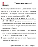 Отключение горячей воды!
