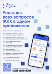Уважаемые жители, в нашем регионе запущено новое приложение "Госуслуги.Дом". Госуслуги.Дом — многофункциональное бесплатное приложение для решения жилищно-коммунальных вопросов. Уважаемые жители, в нашем регионе запущено новое приложение "Госуслуги.Дом". Госуслуги.Дом — многофункциональное бесплатное приложение для решения жилищно-коммунальных вопросов.