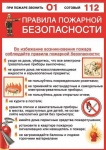 МЧС предупреждает: соблюдайте правила пожарной безопасности МЧС предупреждает: соблюдайте правила пожарной безопасности