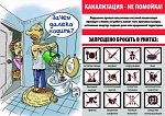 Канализационный кризис! Остановим вместе!